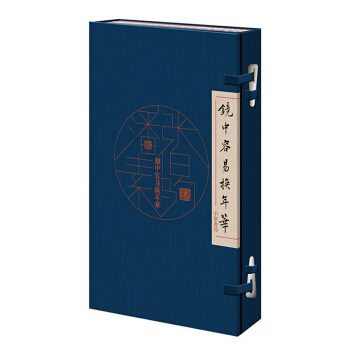 镜中容易换年华 pdf epub mobi 下载