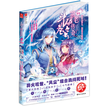 斗破苍穹 药老传奇 11 pdf epub mobi 下载