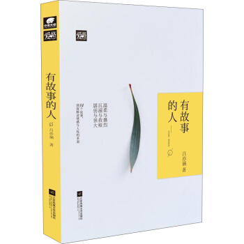 有故事的人 pdf epub mobi 電子書 下載