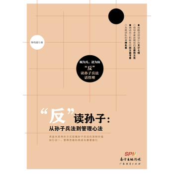 “反”讀孫子：從孫子兵法到管理心法 pdf epub mobi 下载