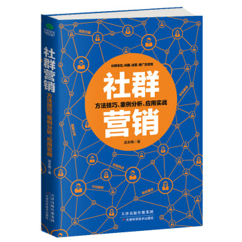 社群营销 pdf epub mobi 下载