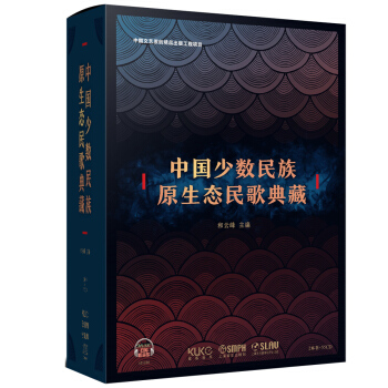 中國少數民族原生態民歌典藏（附55張CD） pdf epub mobi 電子書 下載