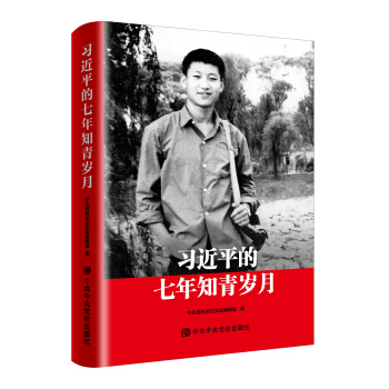 习近平的七年知青岁月 pdf epub mobi 下载