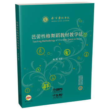 芭蕾性格舞蹈教材教学法（附DVD三张） pdf epub mobi 下载