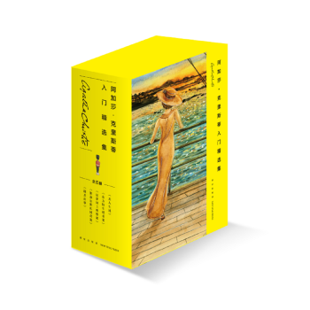 阿加莎·克里斯蒂入门精选集（共5册） pdf epub mobi 电子书 下载