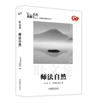 青春·未来中国青年摄影师丛书：师法自然 pdf epub mobi 下载
