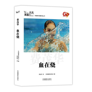 青春·未来中国青年摄影师丛书：血在烧 pdf epub mobi 下载