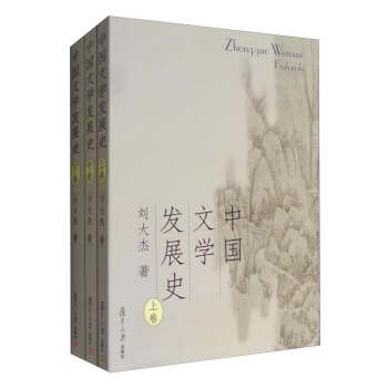 中國文學發展史（套裝上中下捲） pdf epub mobi 下载