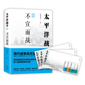 太平洋戰爭3:不宣而戰