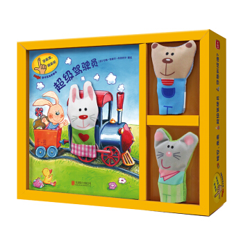 尚童童書· 親子互動手偶書：你來演，我來聽係列（套裝共3冊） [1-3歲] pdf epub mobi 下载