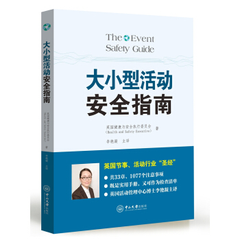 大小型活動安全指南 pdf epub mobi 下载