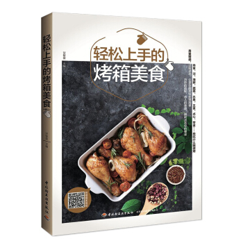 輕鬆上手的烤箱美食 pdf epub mobi 下载