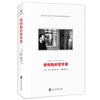 希特勒的哲學傢 pdf epub mobi 下载