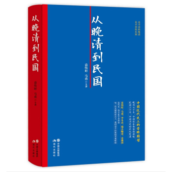 从晚清到民国 pdf epub mobi 下载