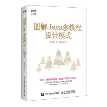 图解Java多线程设计模式 pdf epub mobi 电子书 下载