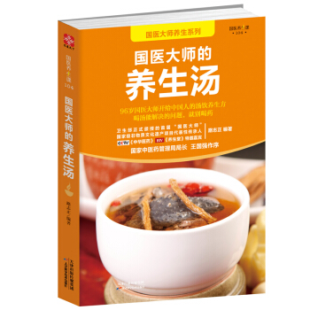 國醫大師的養生湯 pdf epub mobi 下载