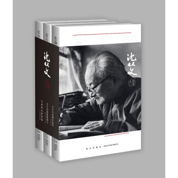 沈从文人文三书(套装全三册) pdf epub mobi 下载