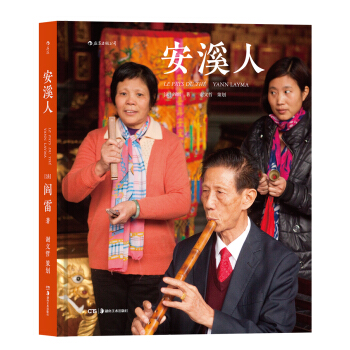 安溪人 pdf epub mobi 下载