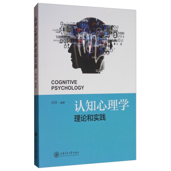 认知心理学理论和研究 [Cognitive Psychology] pdf epub mobi 下载