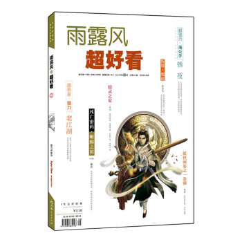 超好看2017.09刊（總第161期）（京東專供） pdf epub mobi 下载