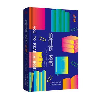 【乐活系列】如何读一本书