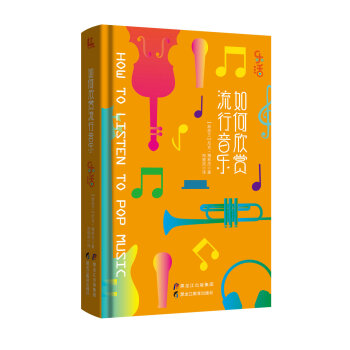 【樂活係列】如何欣賞流行音樂 pdf epub mobi 下载