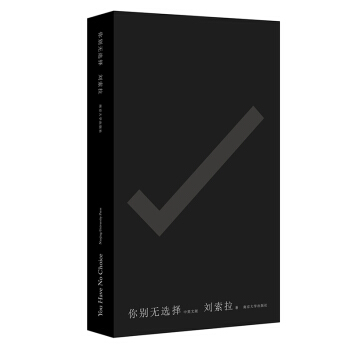 你彆無選擇 [You Have No Choice] pdf epub mobi 下载