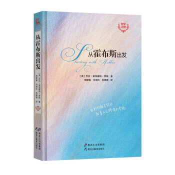 哲學大師：從霍布斯齣發 pdf epub mobi 電子書 下載