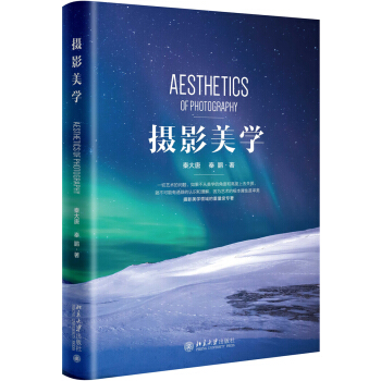 摄影美学 pdf epub mobi 下载