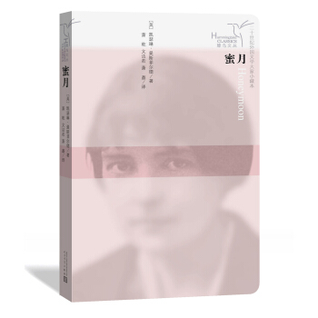 蜂鳥文叢：蜜月 pdf epub mobi 電子書 下載