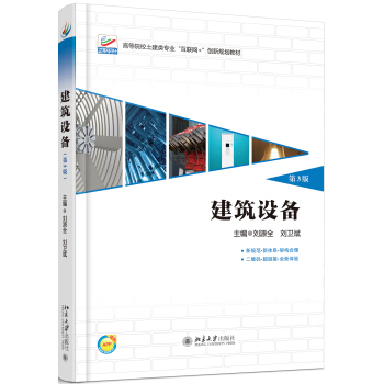 建築設備(第3版) pdf epub mobi 下载
