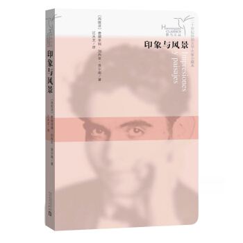 蜂鳥文叢：印象與風景 pdf epub mobi 電子書 下載