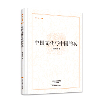 昨日書林：中國文化與中國的兵 pdf epub mobi 下载
