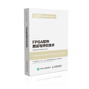 FPGA软件测试与评价技术