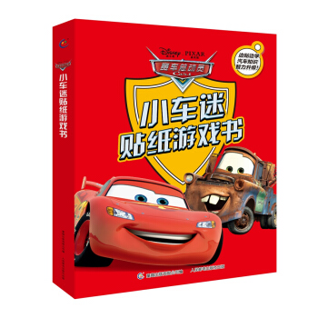 賽車總動員 小車迷貼紙遊戲書 [3-6歲] pdf epub mobi 電子書 下載
