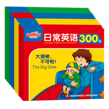 小快活卡由 英语300句（套装共12册） [3-6岁] pdf epub mobi 下载