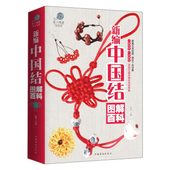 新编中国结图解百科 pdf epub mobi 下载