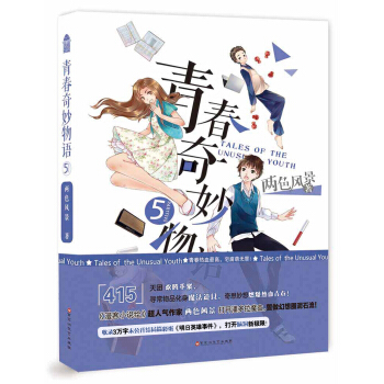 青春奇妙物语5（附精美「日计划」卡片）/知音动漫图书·长篇小说 pdf epub mobi 下载