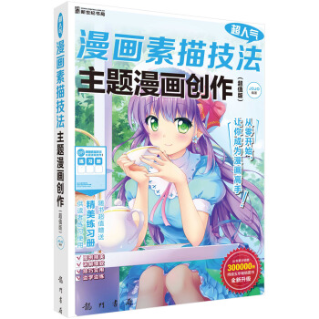 主题漫画创作（超值版） pdf epub mobi 下载