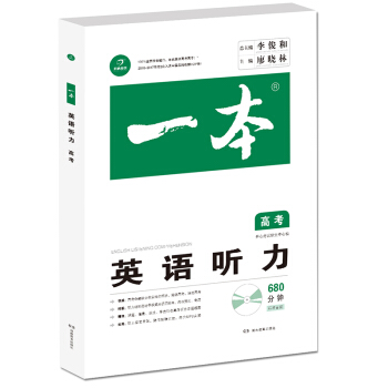 開心英語 一本英語聽力 高考