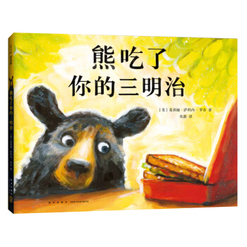 熊吃瞭你的三明治 pdf epub mobi 下载