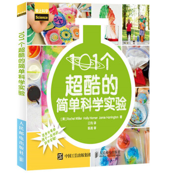101個超酷的簡單科學實驗 pdf epub mobi 下载