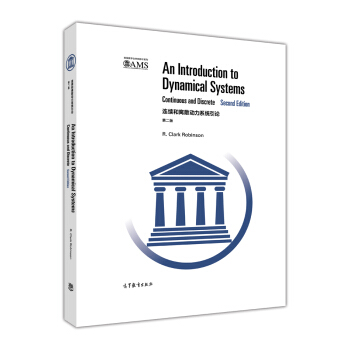 連續和離散動力係統引論（第2版 影印版） [An Introduction to Dynamical Systems：Continuous and Discrete] pdf epub mobi 下载