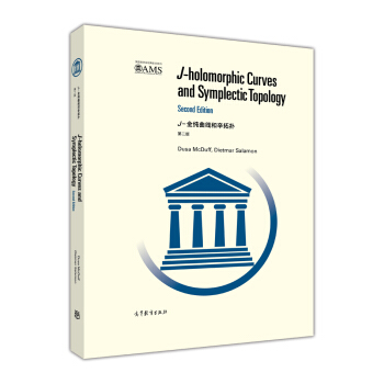 美国数学会经典影印系列：J-全纯曲线和辛拓扑（第2版 影印版） pdf epub mobi 下载