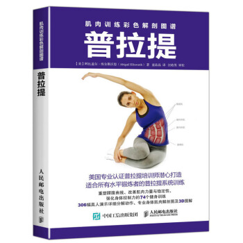 肌肉訓練彩色解剖圖譜 普拉提 pdf epub mobi 電子書 下載