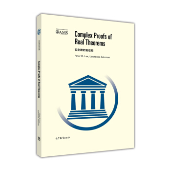 美国数学会经典影印系列：实定理的复证明（影印版） [Complex Proofs of Real Theorems] pdf epub mobi 电子书 下载