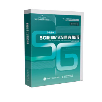 5G移動無綫通信技術 pdf epub mobi 下载