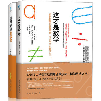 这才是数学 这才是数学+如何唤醒数学脑（套装共2册） pdf epub mobi 下载