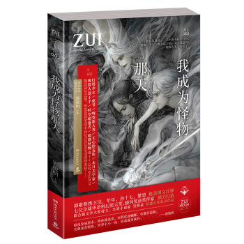 ZUI特輯002：我成為怪物那天 pdf epub mobi 下载