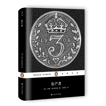 有産者（精裝）/企鵝經典 pdf epub mobi 下载